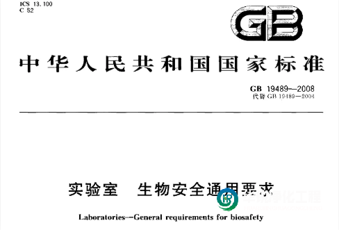 PCR實驗室建設(shè)常用標(biāo)準(zhǔn)規(guī)范