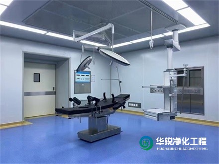 手術(shù)室凈化工程裝修潔凈區(qū)需要注意什么？